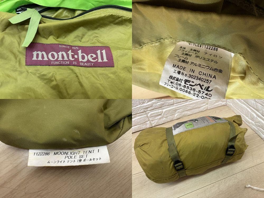ト*ロ様 mont-bell モンベル ムーンライトテント1型 旧型