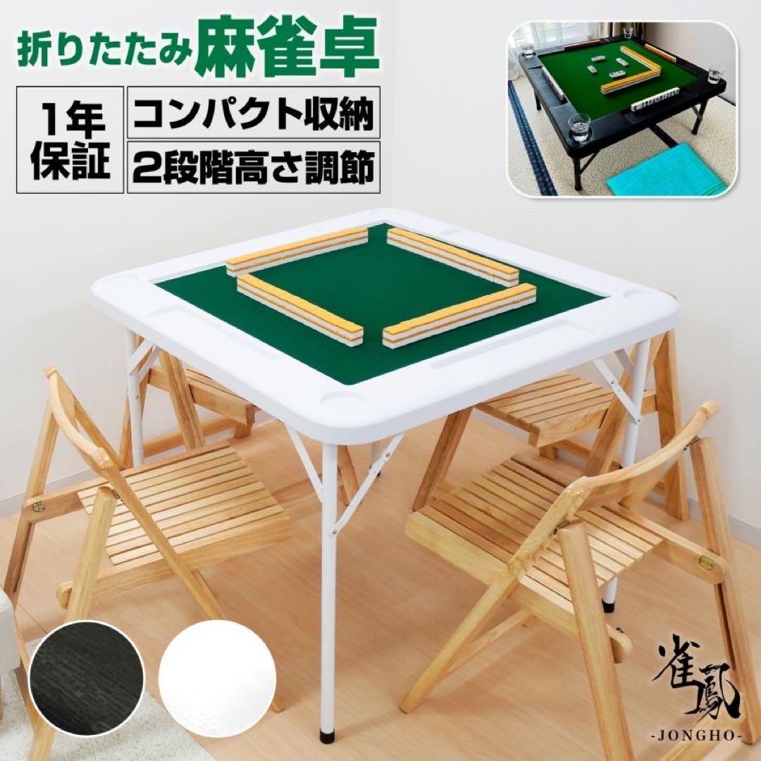 【新品】ブラック 折りたたみ麻雀卓 家庭用 座卓 麻雀テーブル 黒