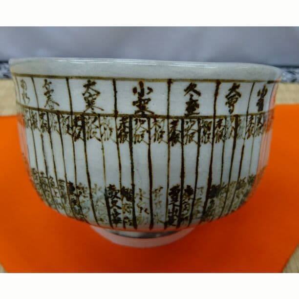 【オススメ茶碗】粉引茶碗 七十二候 作者 中村源水 抹茶碗 茶道具 茶道