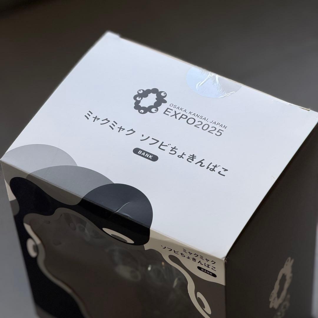 ミャクミャク ソフビちょきんばこ ブラック EXPO2025