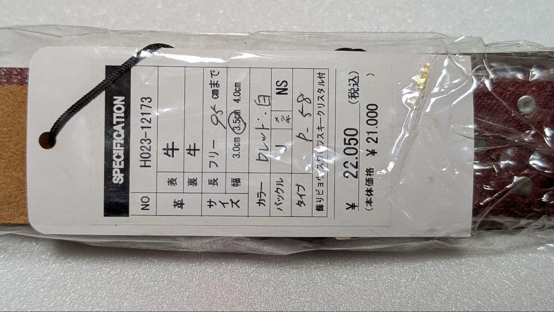 BELT FACTORY 赤白 牛革 ベルト P-58