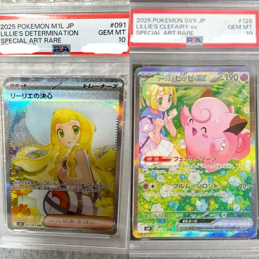 ポケモンカード　リーリエの決心SAR PSA10