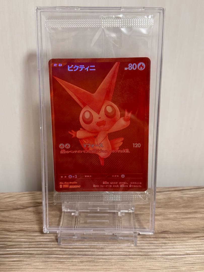 ビクティニ争奪戦　ビクティニ BWR PROMO 288/SV-P