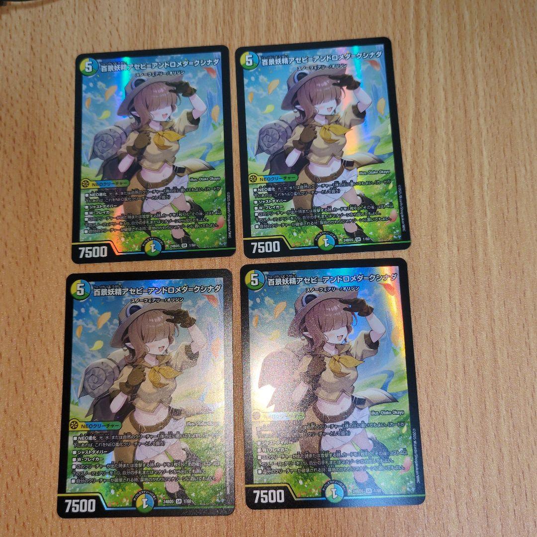 百景妖精アセビアンドロメダクシナダ