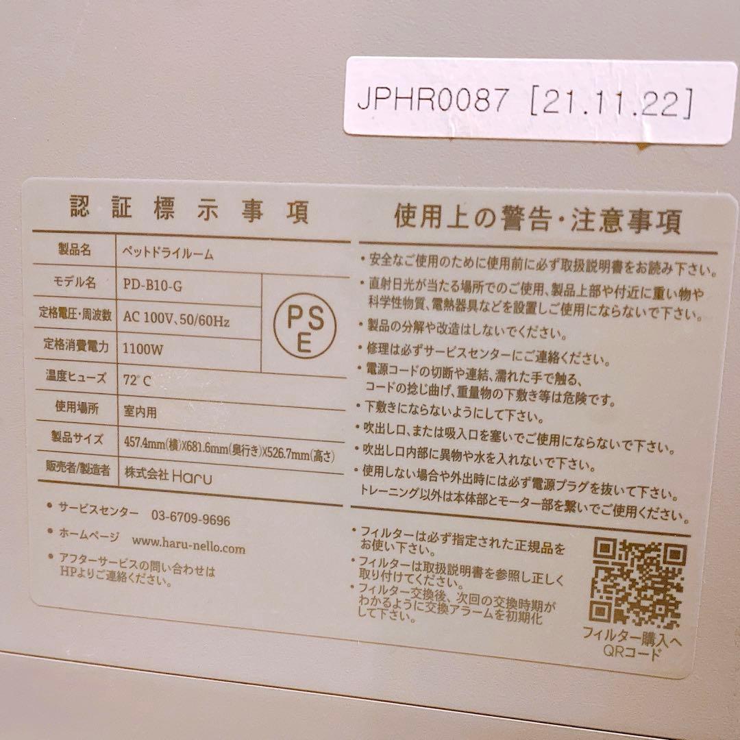 nello ペットドライルーム PD-B10-G