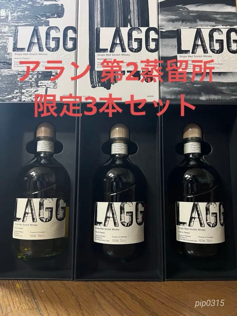 【限定品3本セット】ラグ　イノーギュラルリリース700ml 50% LAGG