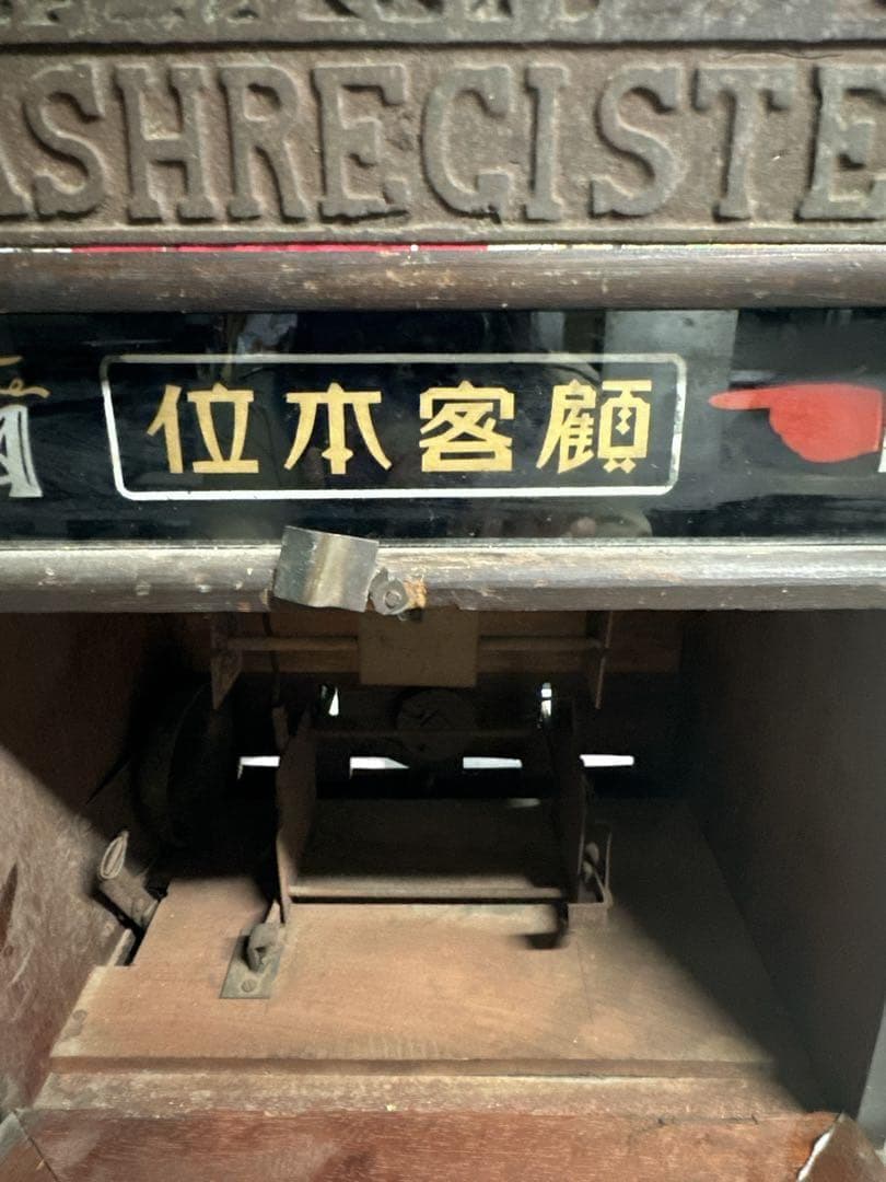 レジスター　アンティーク　レトロレジスター　金銭登録機　ビンテージ　アンティーク