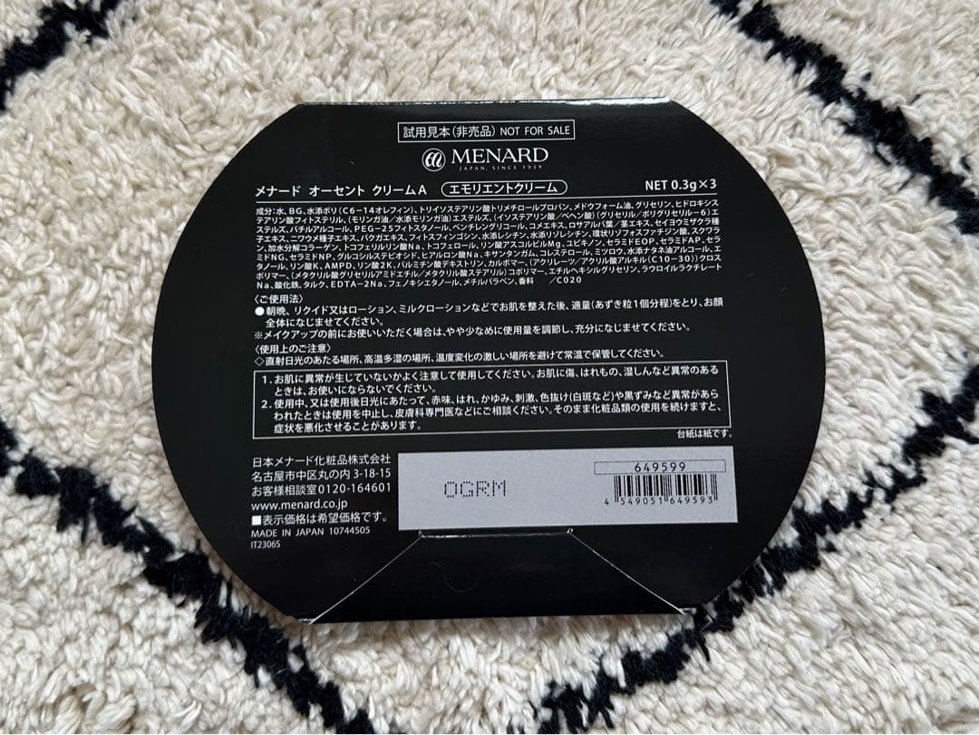 メナードオーセントクリームAサンプル20点セット