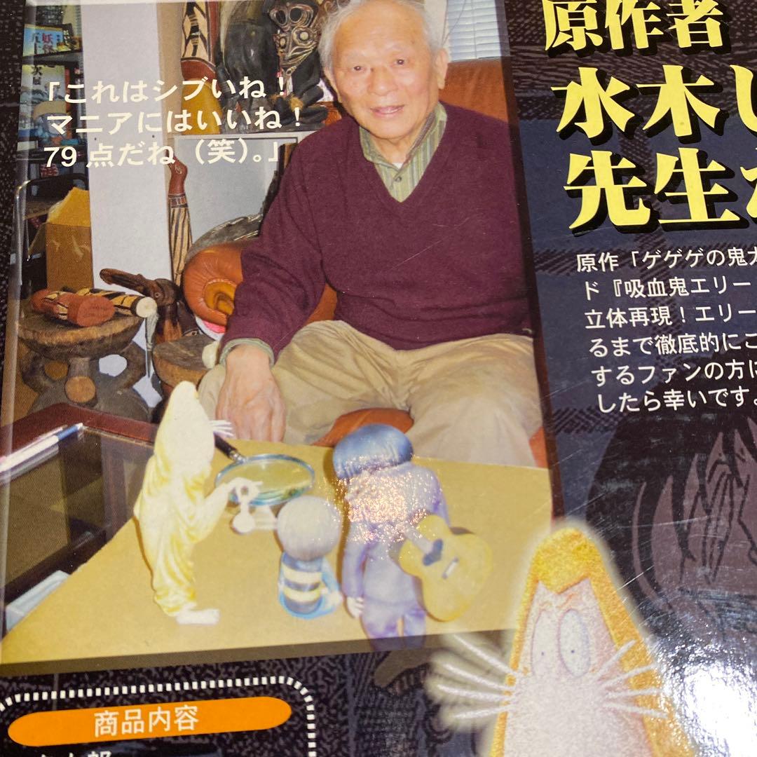 水木しげるコレクション•吸血鬼エリート編 ／水木先生監修彩色済完成品フィギュア