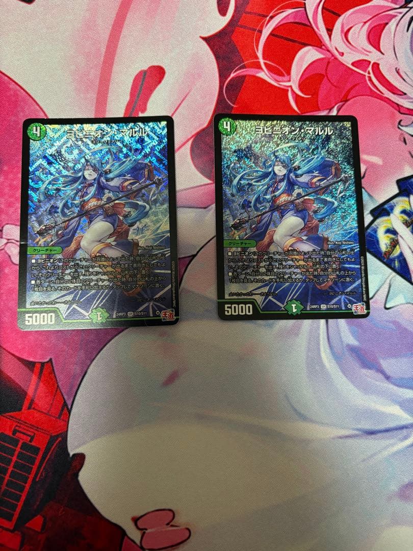 ヨビニオンマルル 2枚