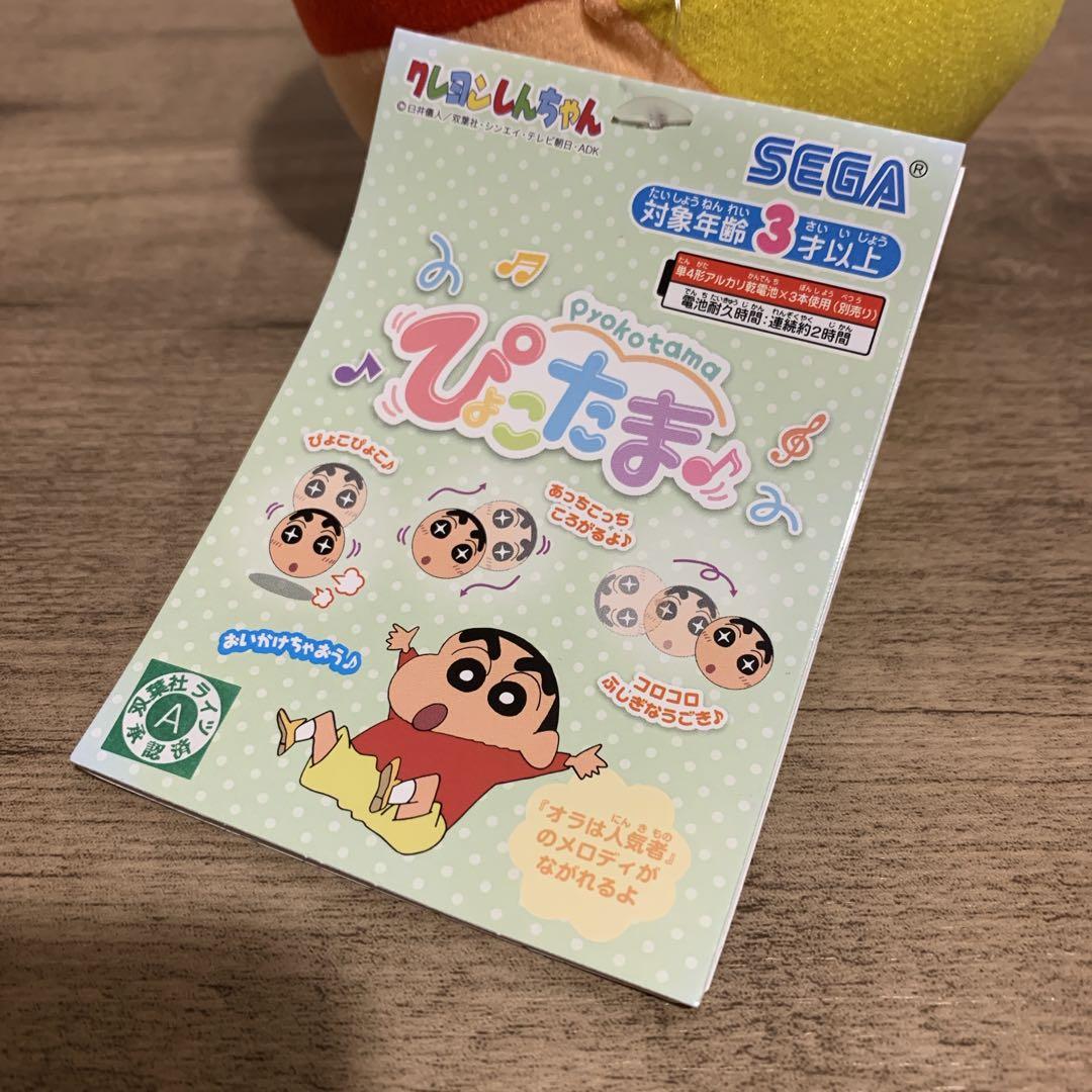 【新品未使用品】ぴょこたま♪ キャラクターシリーズ クレヨンしんちゃん