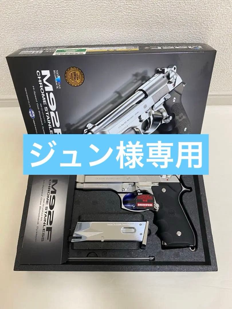 【ジュン】東京マルイ M92F 2丁セット ガスブローバッグ フルセット