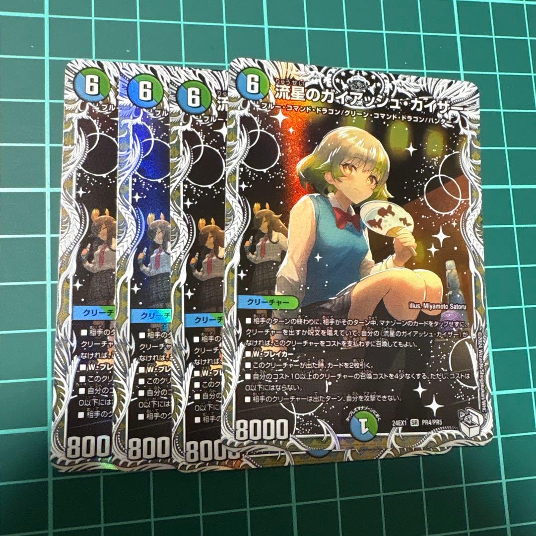 流星のガイアッシュ・カイザー キャラトレジャー4枚