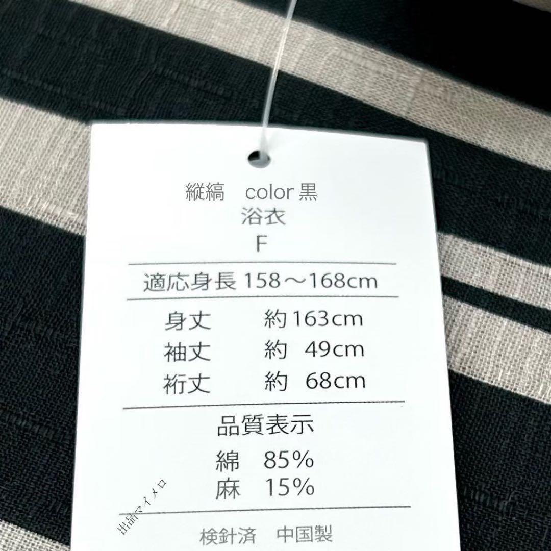 浴衣　綿麻　粋な夏着物　縦縞　黒　兵児帯　プリーツ　2点　0728①