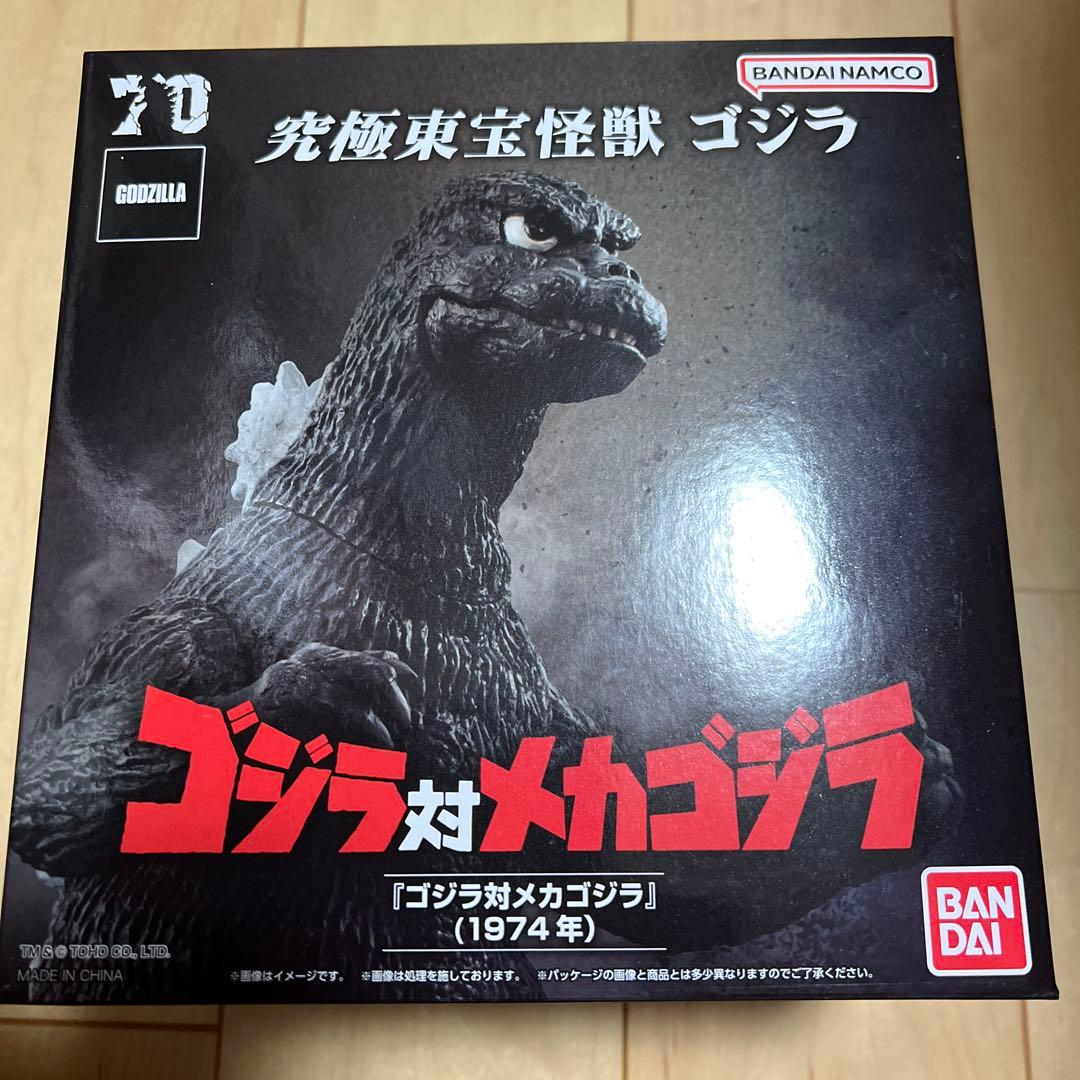 究極東宝怪獣 ゴジラ 1974