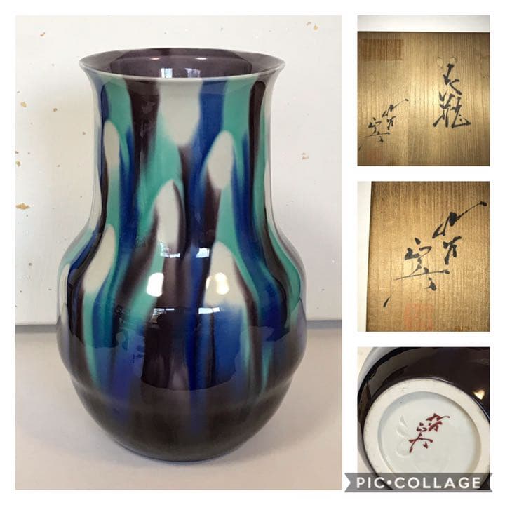 人間国宝 三代 徳田 八十吉 (正彦) 彩釉 花器 共箱 栞　本物保証　T46