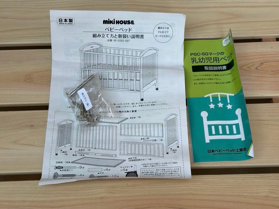 ミキハウス　ベビーベッド　大阪近郊無料配達