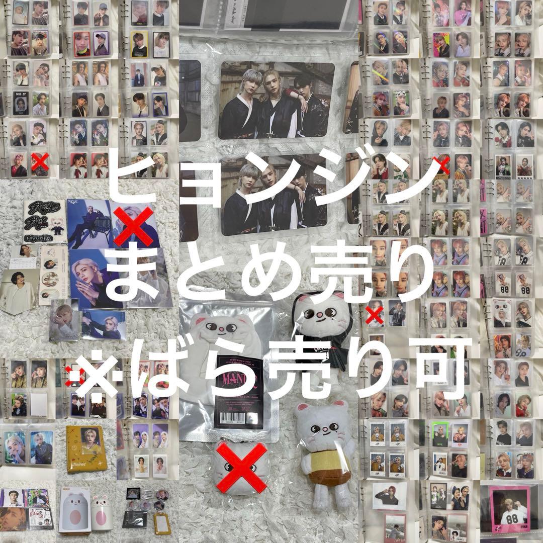 stray kids スキズ　ヒョンジン　トレカ　ぬいぐるみ　まとめ売り