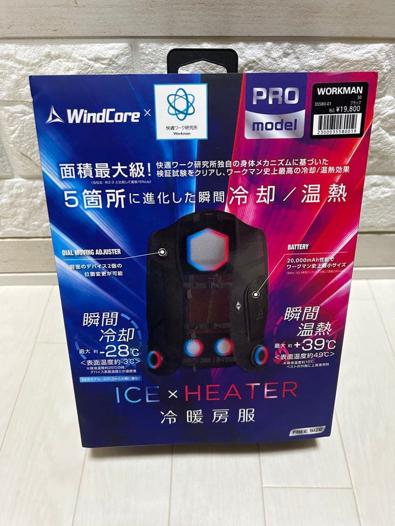 ワークマン ウィンドコア ペルチェベスト PRO2 冷暖房服 オールシーズン対応