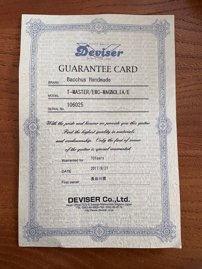 希少和材使用特別モデル　Bacchus T-MASTER/EWC-MAG
