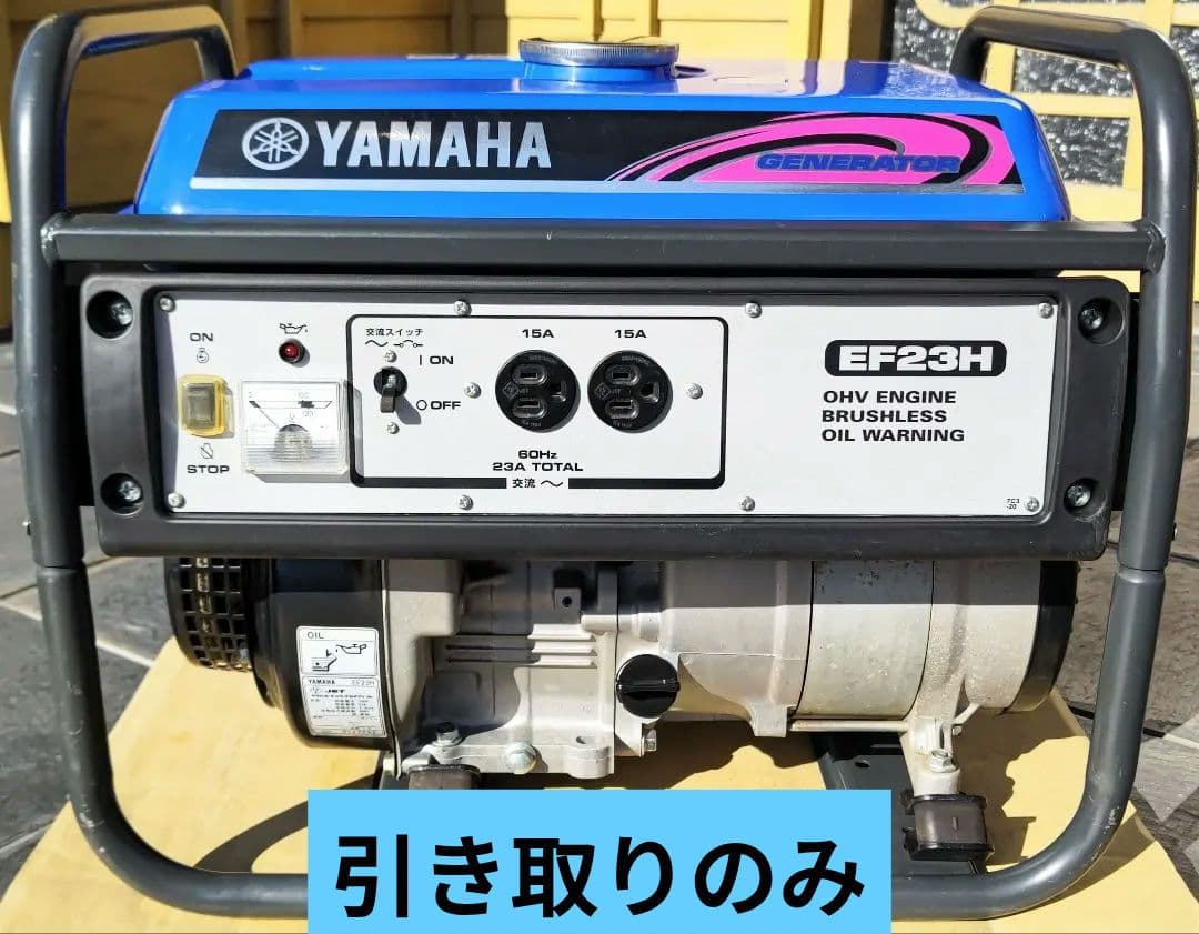 ヤマハ発電機 EF23H 60Hz　 　引き取り限定