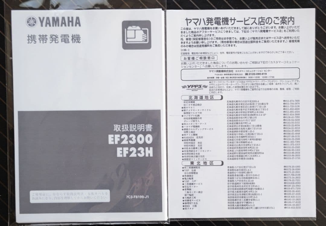 ヤマハ発電機 EF23H 60Hz　 　引き取り限定