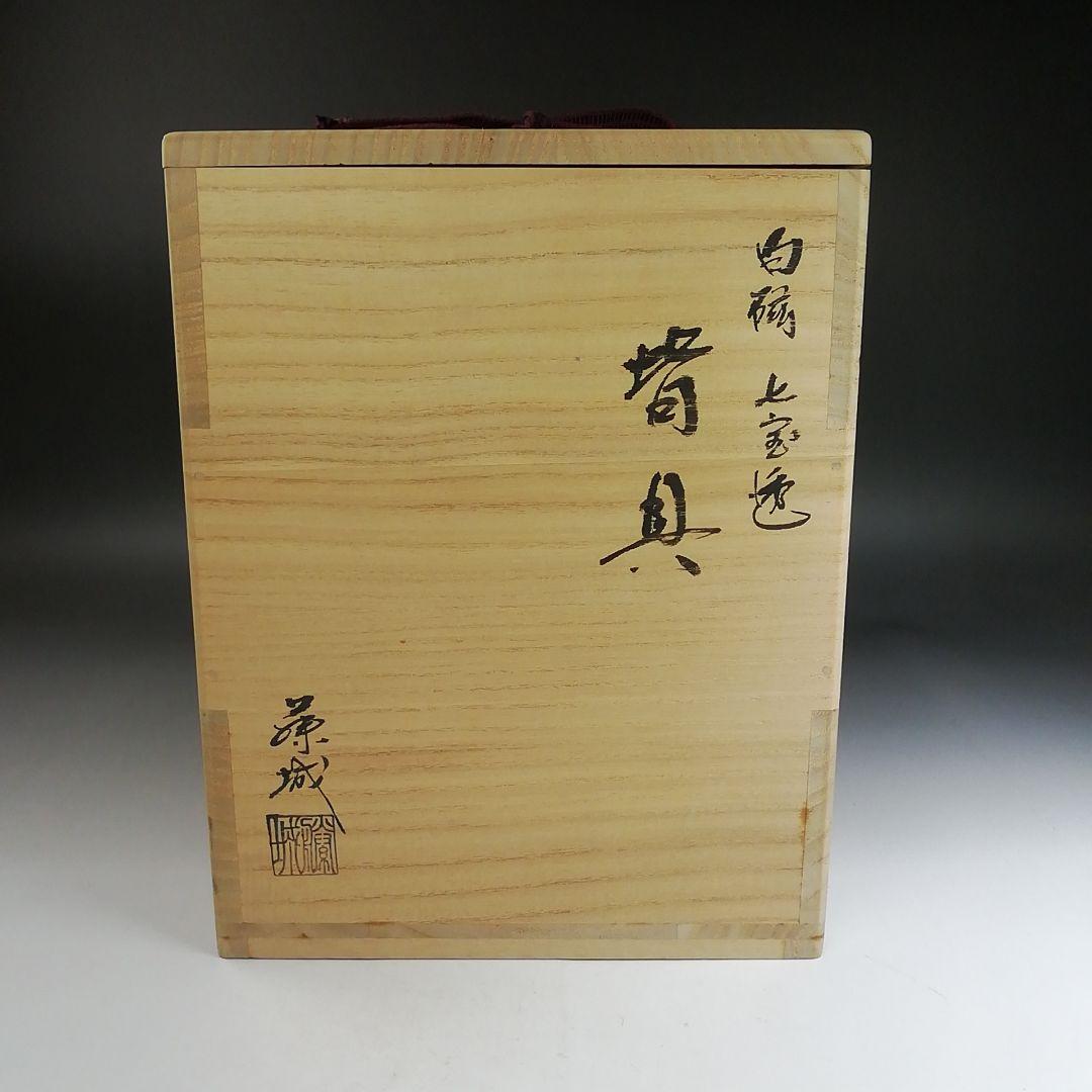 Ｗ２１６　皆具　『白磁　七宝透』『加藤藤城 造』　共箱　茶道具