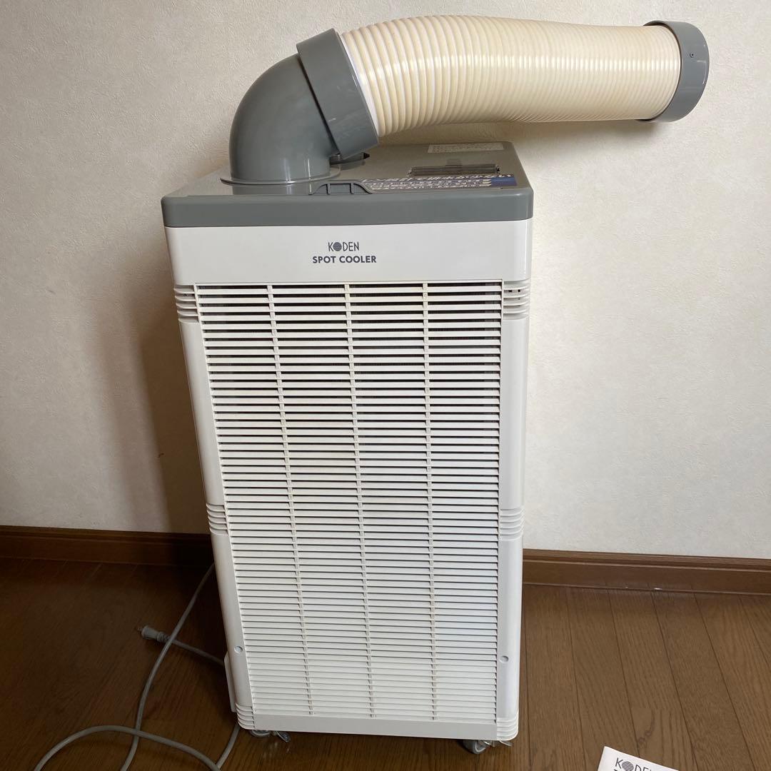 《業務用》KODEN スポットクーラー KSM257 2021年製