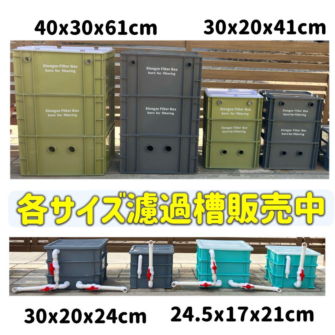 大型水槽用沈殿物理生物一体型濾過槽　水中ポンプ　バイオスポンジフィルター付き