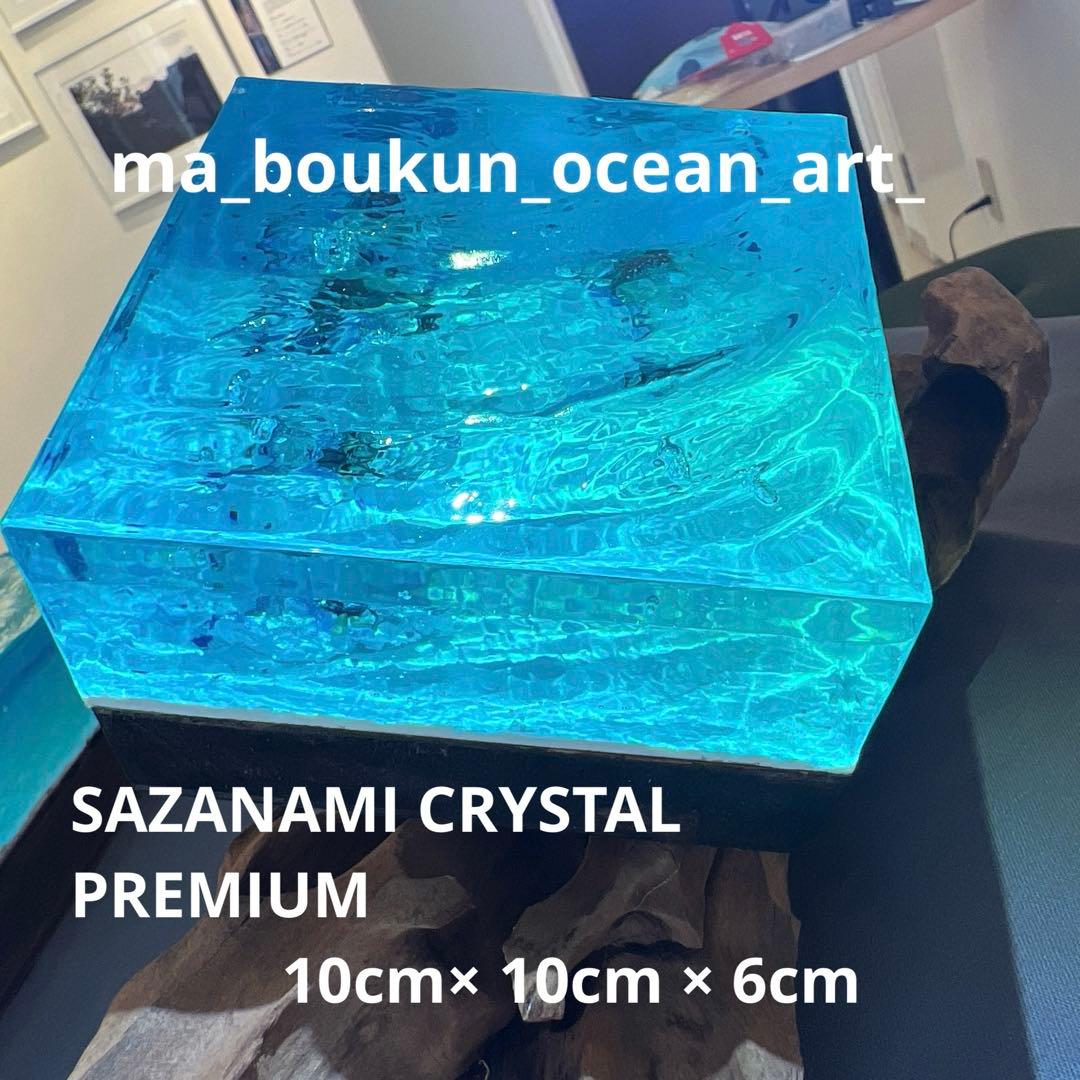 【波紋アート】さざなみクリスタル・プレミアム／期間限定でマルチminiライト付き