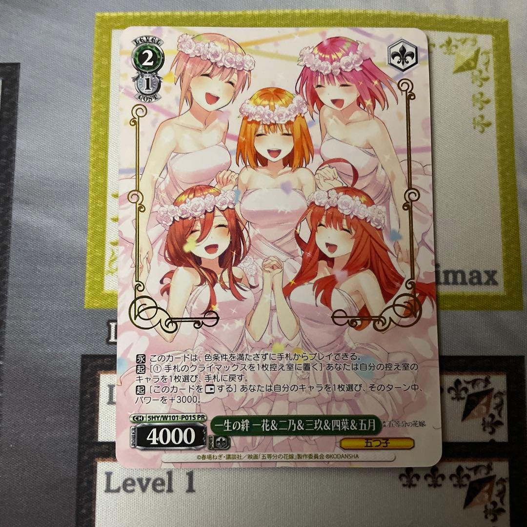 一生の絆 一花＆二乃&三玖＆四葉＆五月 pr プロモ