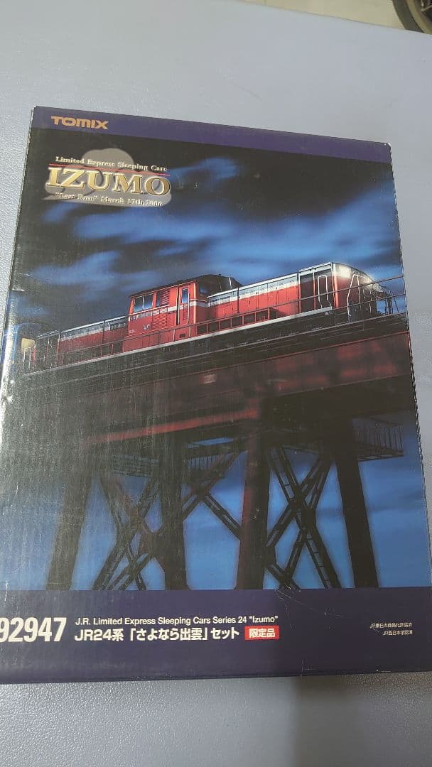 TOMIX JR24系「さよなら出雲」セット
