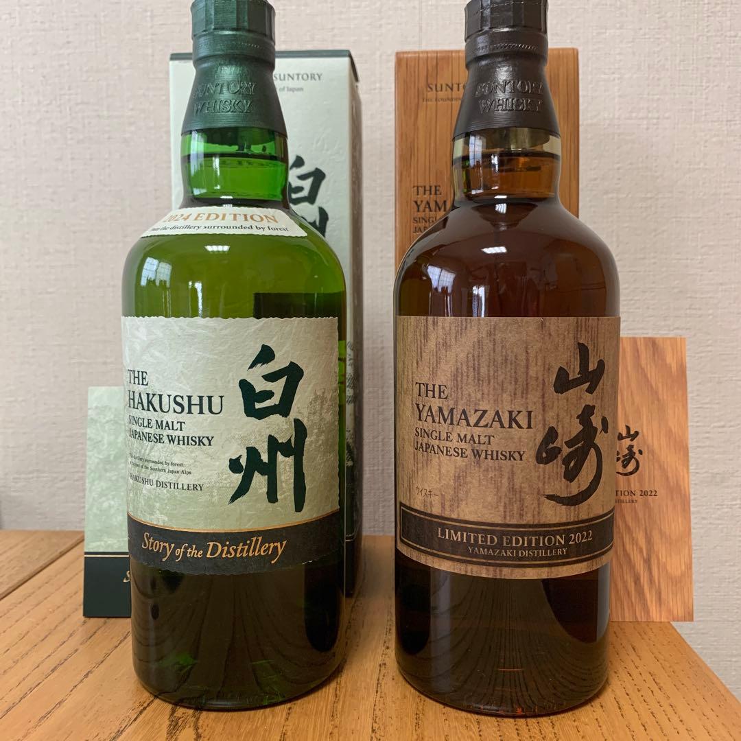 山崎 リミテッドエディション 2022・白州 2024 2本