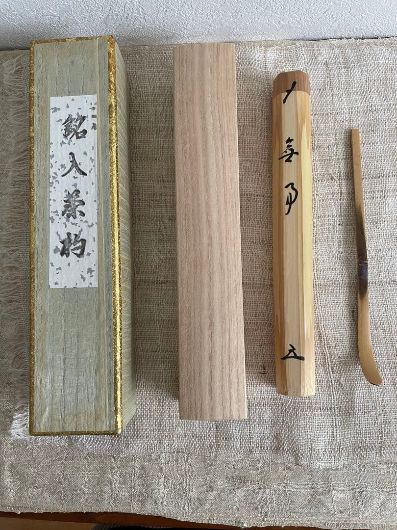 ＊未使用品＊茶杓 銘「 無事」前大徳 福本積應 茶杓師 影林宗篤 共箱