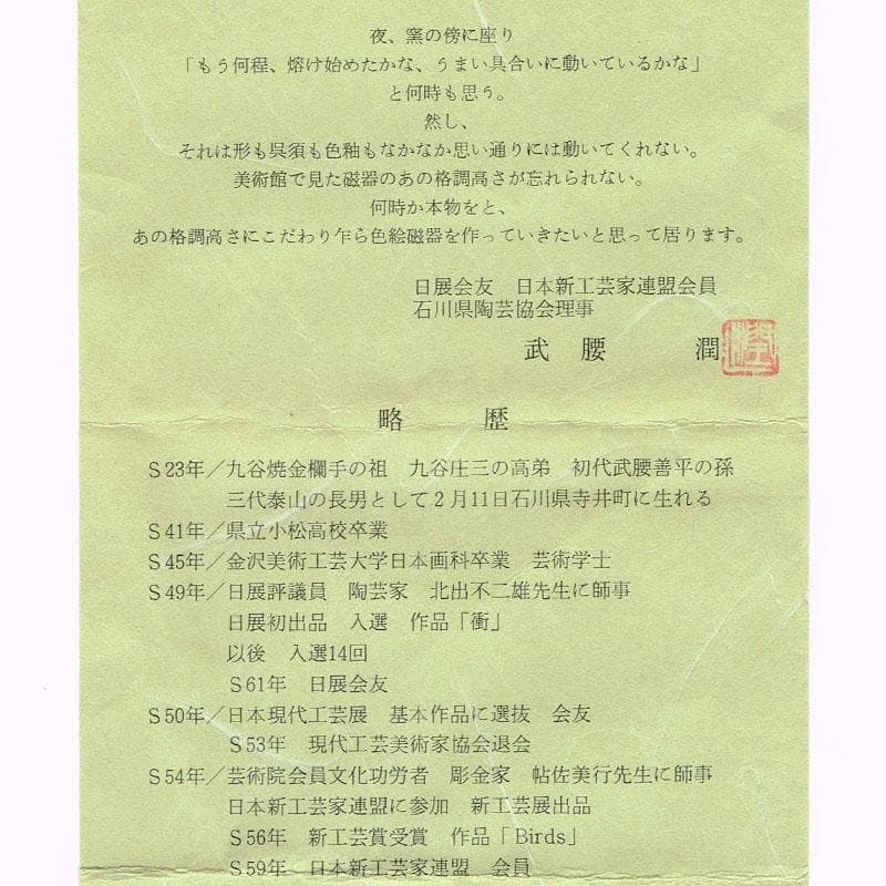 九谷焼　武腰潤作　色絵夏蟹更紗文　四方台皿　共布共箱　Y　R8415B