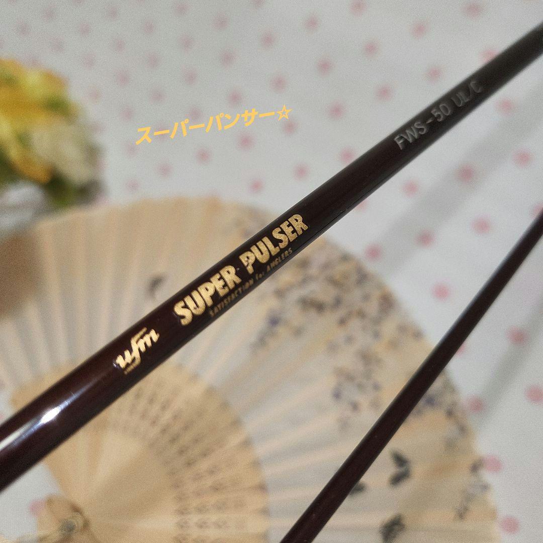 スーパーパンサーの⭐ロッド✨