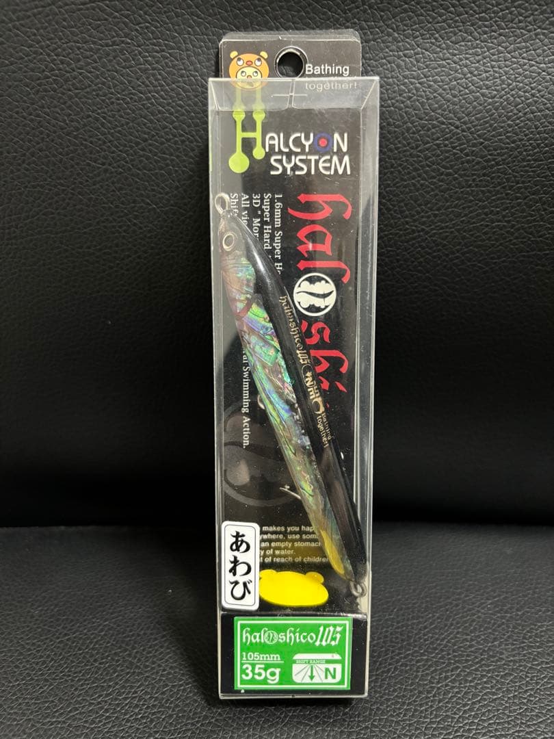 ハルシオンシステム ハルシコ105 35g N アワビ