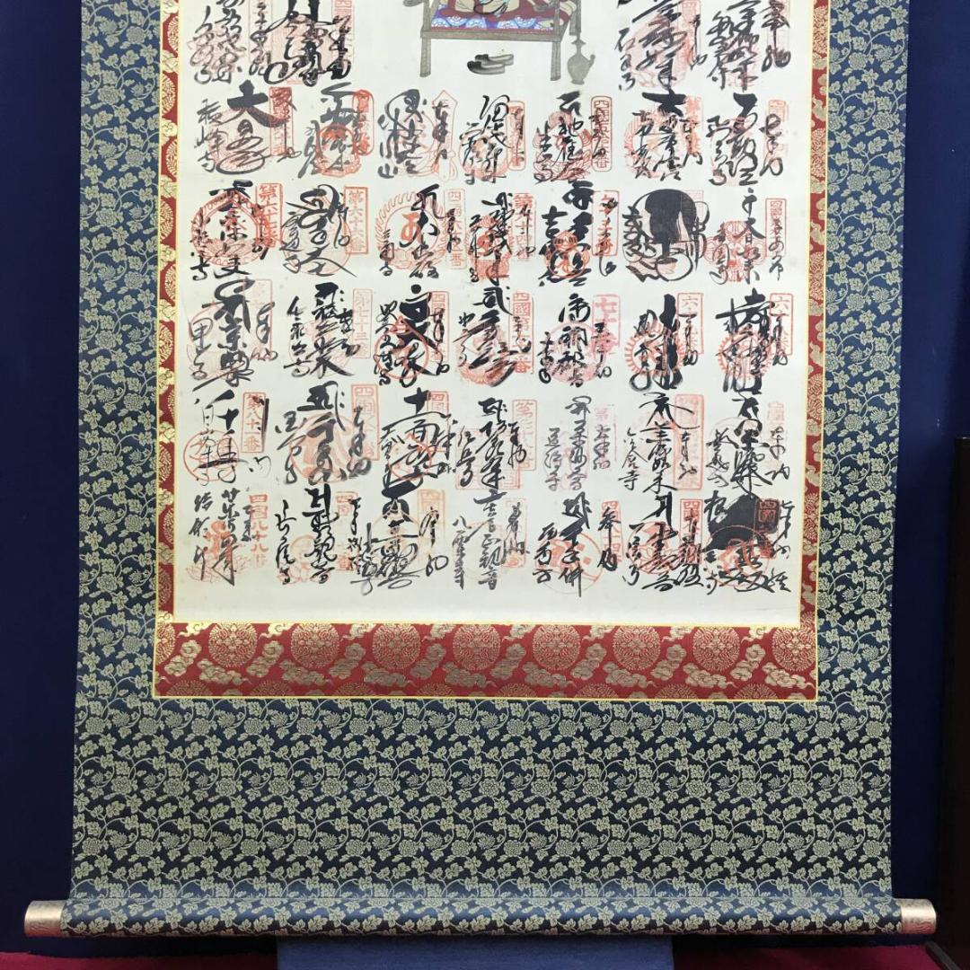 真作/四国八十八ヶ所霊場集印肉筆掛軸/掛軸☆宝船☆AH-600