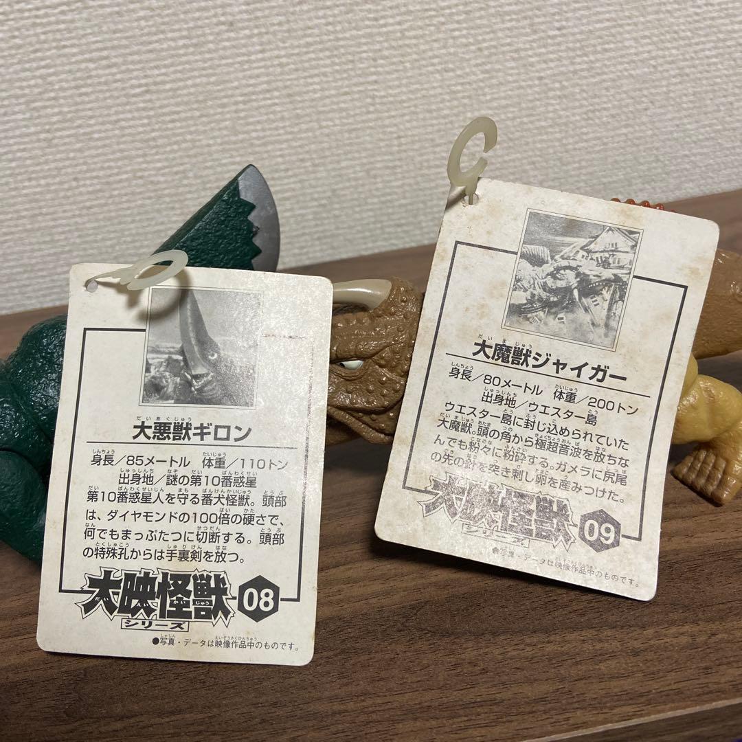 大映怪獣シリーズ　ソフビ　7個セット　タグ付き