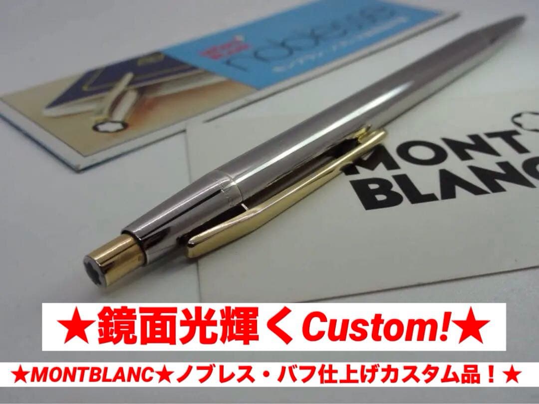 モンブラン　★集める価値あるバフ仕上げ光輝くボデイ金運を呼ぶノブレスNo1528