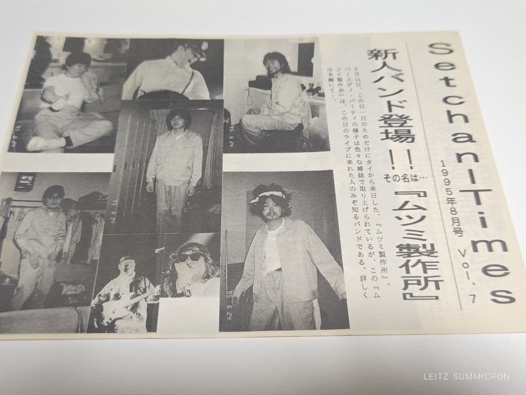 斉藤和義 昔の 会報 せっちゃんタイムス Vol.7