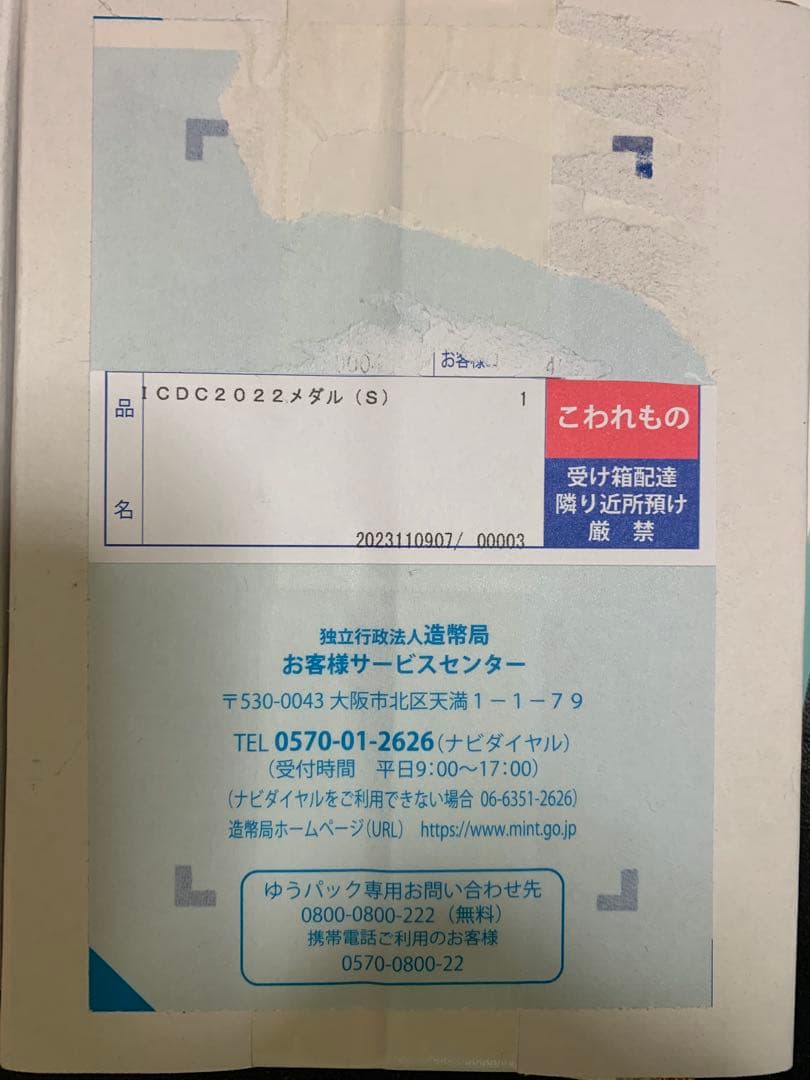 ICDCメダル　2022年&2023年　銀メダル　輸送箱未開封