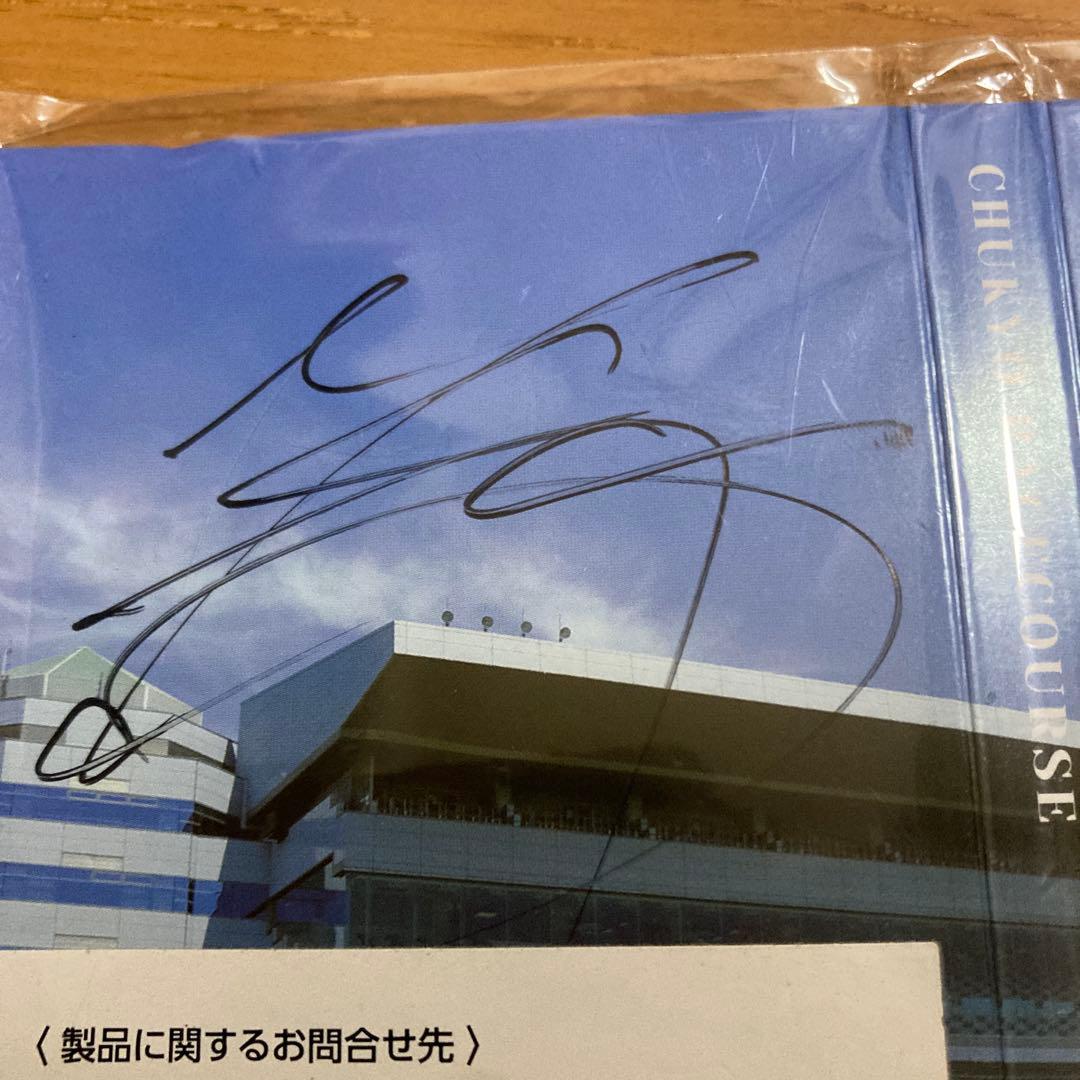 中京競馬場70周年メモ帳川田将雅サイン入り