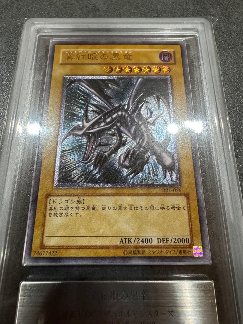 【美品】ARS9 真紅眼の黒竜　レリーフ