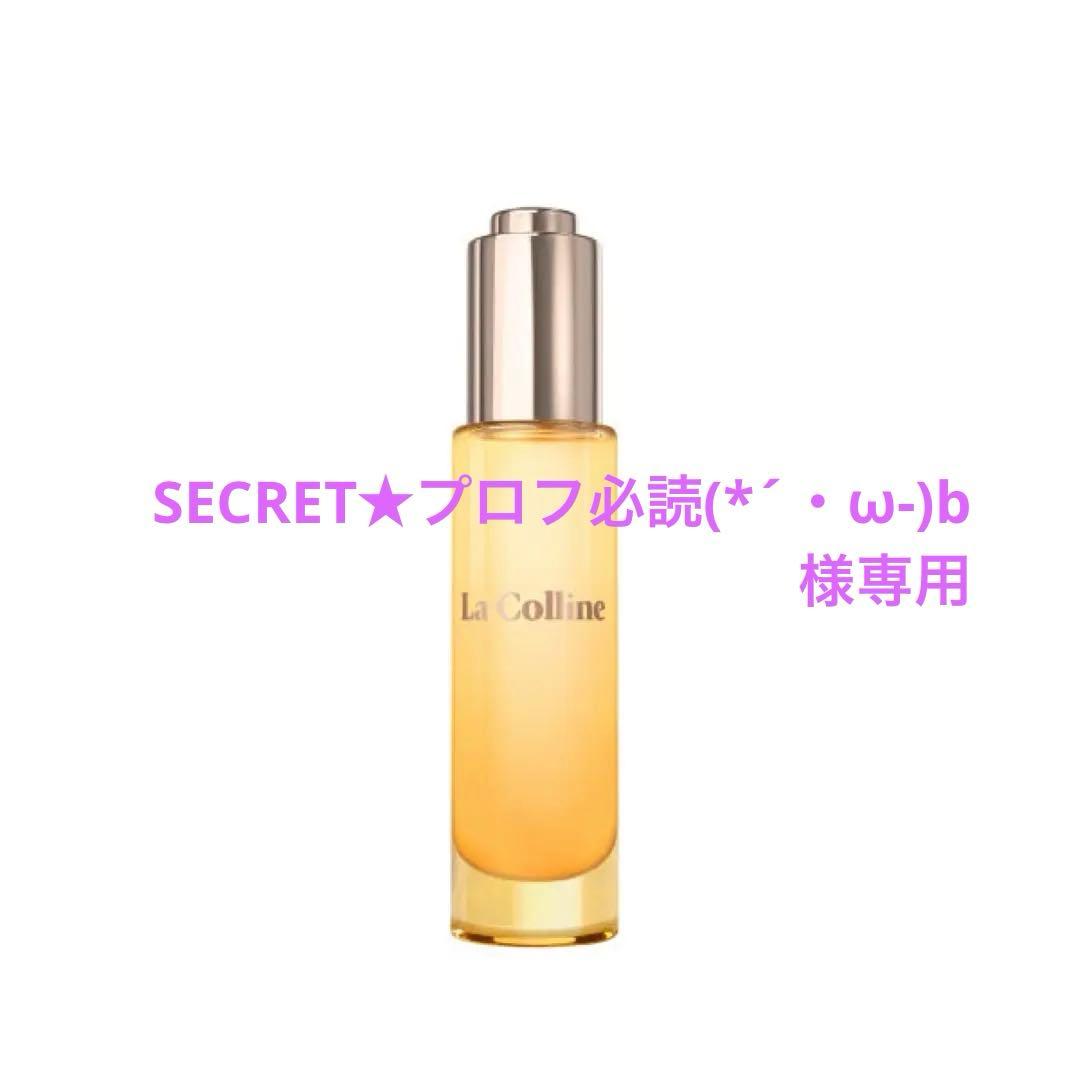 ラコリーヌ　ネイティブエイジリュイル５点 専用ページ⭐︎