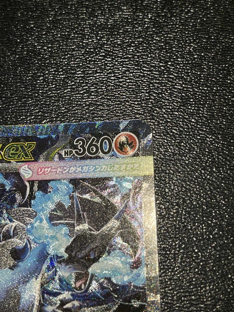 ポケモンカード メガリザードンX ex sar レア