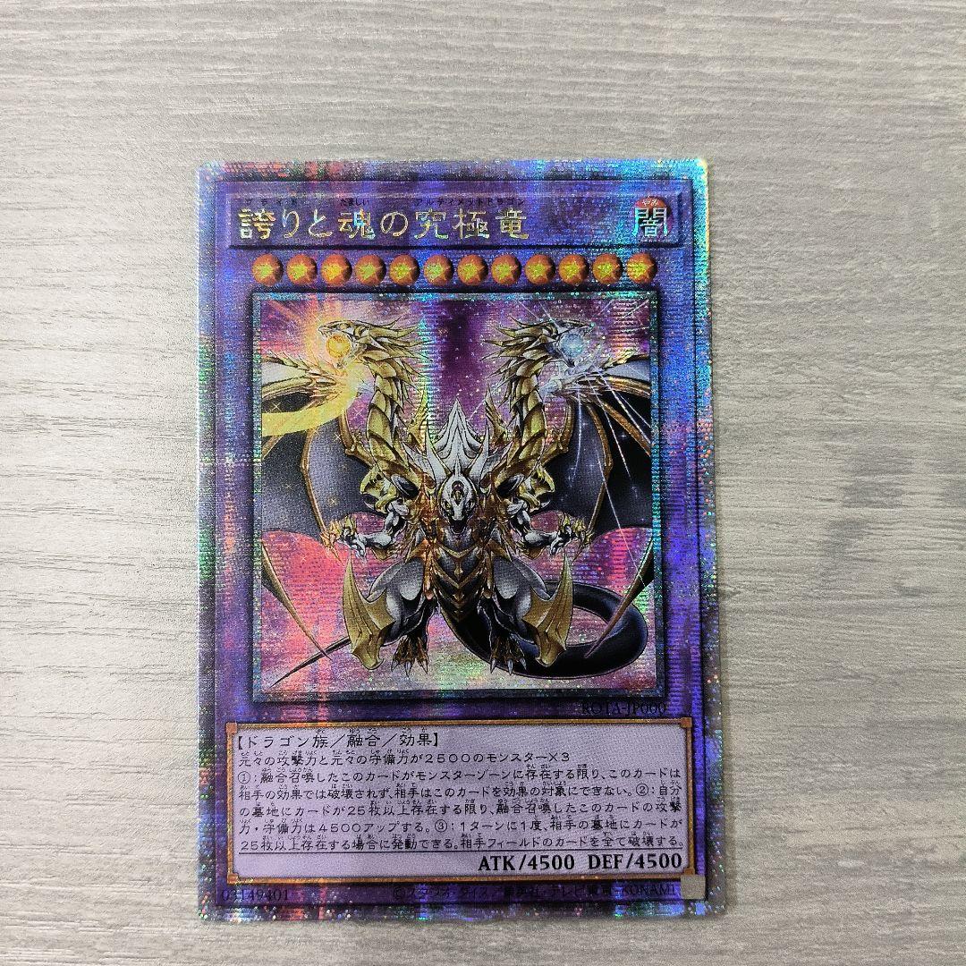 遊戯王OCG 誇りと魂の究極竜 アジア版
