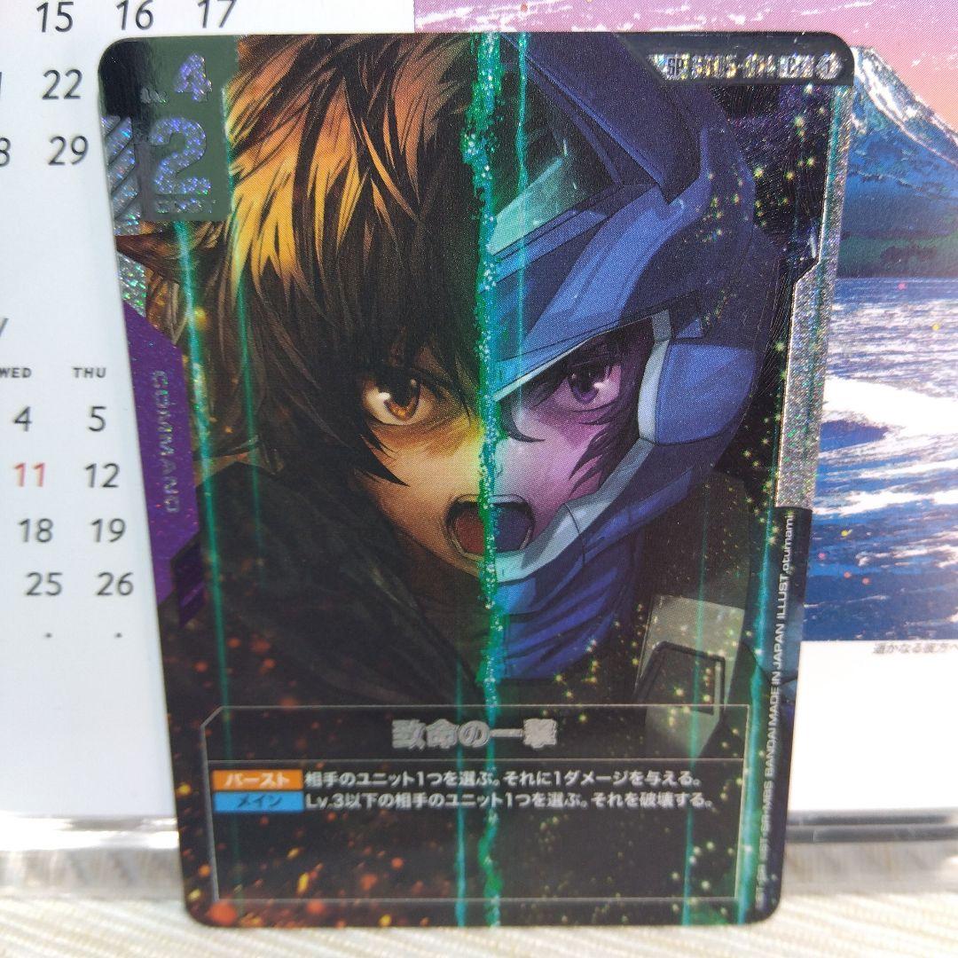 ガンダムカード 致命の一撃 / C+ 【SPパラレル】