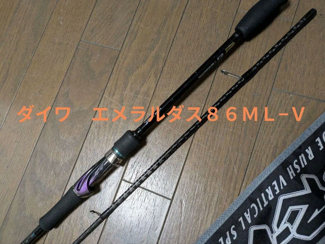 Daiwa Emeraldas 86ML-V エギングロッド