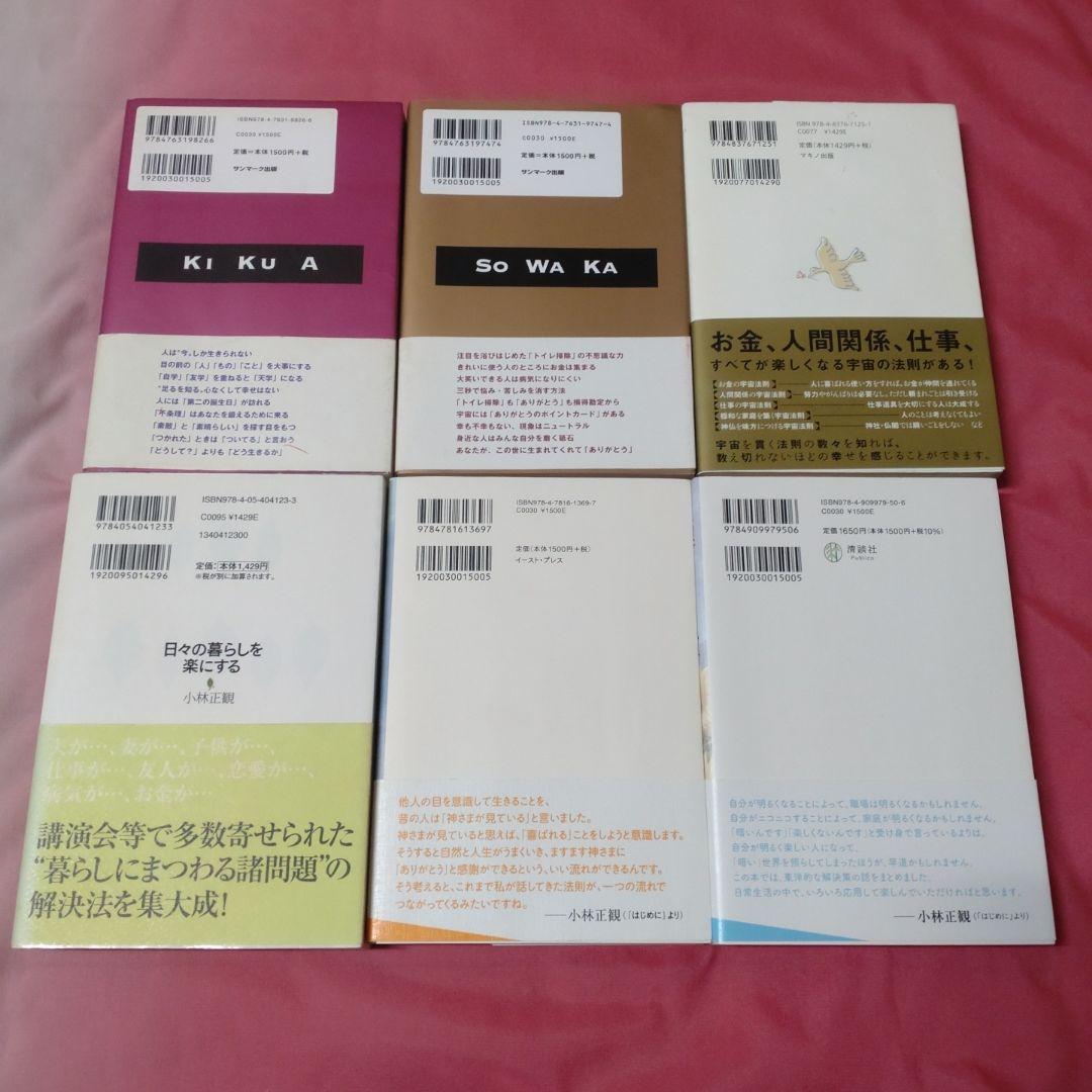 小林正観 12冊セット 小林正観 書籍 まとめ売り